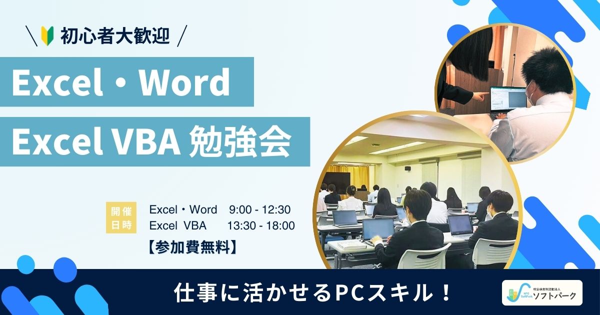 あなたが現在見ているのは ✏毎週(水)開催中！「Excel・Word」「VBA」勉強会！🔥