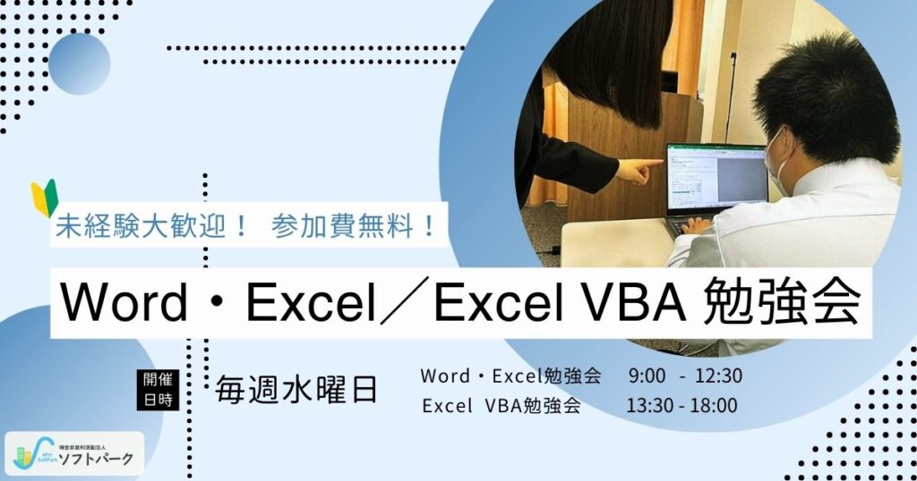投稿についてもっと詳しく 🌟毎週(水)開催中！「Excel・Word」「VBA」勉強会！👀