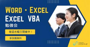 投稿についてもっと詳しく 💁‍♀️毎週(水)開催中！「Excel・Word」「VBA」勉強会！✍