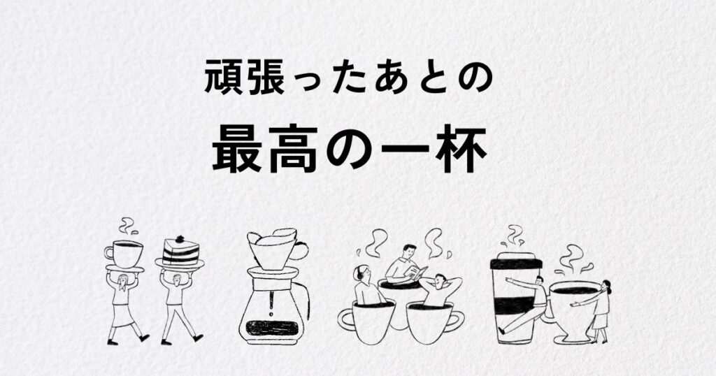 投稿についてもっと詳しく 頑張った後の最高の一杯！
