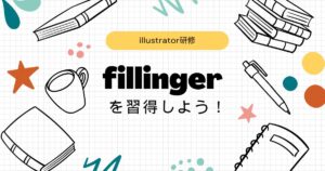 投稿についてもっと詳しく illustrator研修🎨