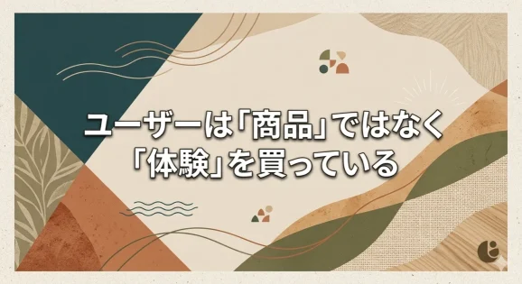 投稿についてもっと詳しく ユーザーは「商品」ではなく「体験」を買っている