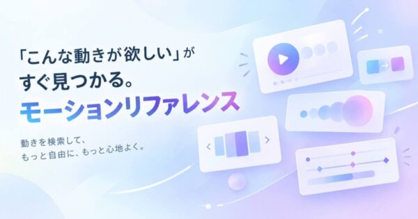 投稿についてもっと詳しく 「こんな動きが欲しい」がすぐ見つかる。モーションリファレンス