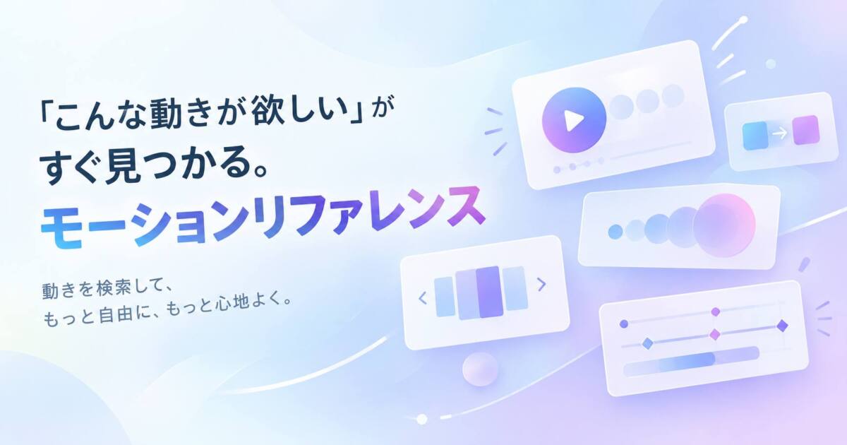 投稿についてもっと詳しく 「こんな動きが欲しい」がすぐ見つかる。モーションリファレンス